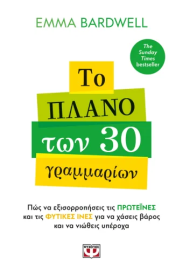 306226 - Το πλάνο των 30 γραμμαρίων