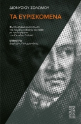 Εικόνα Τα ευρισκόμενα