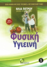 Εικόνα Φυσική υγιεινή