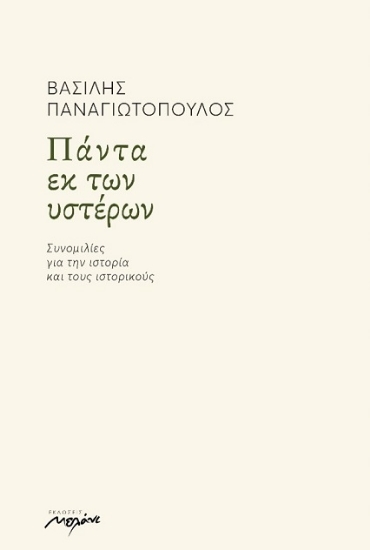 Εικόνα Πάντα εκ των υστέρων