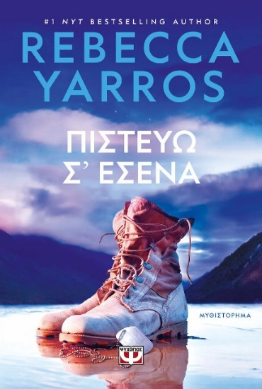 Εικόνα Πιστεύω σ'εσένα