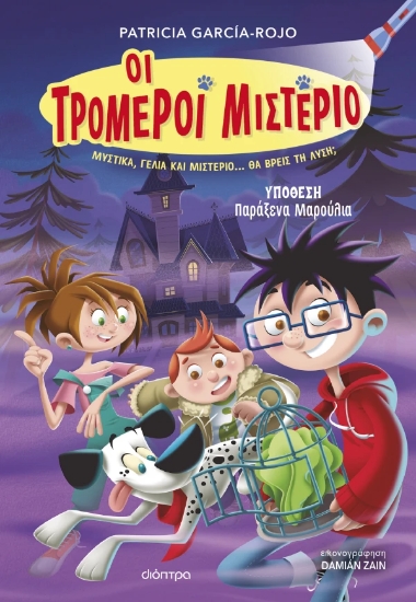 306365-Υπόθεση - Παράξενα μαρούλια!