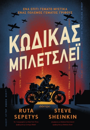 306369-Κώδικας Μπλέτσλεϊ