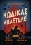 306369-Κώδικας Μπλέτσλεϊ