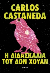 306371-Η διδασκαλία του δον Χουάν