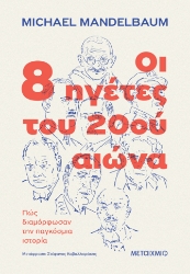 306384-Οι 8 ηγέτες του 20ού αιώνα