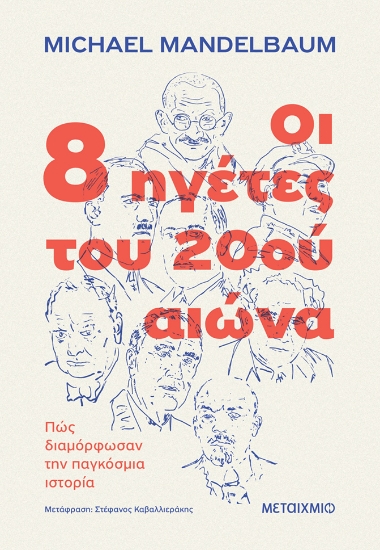 306384-Οι 8 ηγέτες του 20ού αιώνα