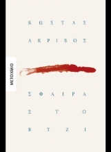 306387-Σφαίρα στο βυζί
