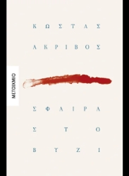 306387-Σφαίρα στο βυζί