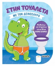 306390-Με τον δεινόσαυρο