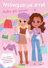 306396-Βόλτα για ψώνια