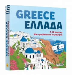 306400-Greece with pop-up / Ελλάδα με pop-up
