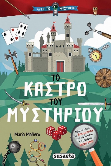 306402-Το κάστρο του μυστηρίου
