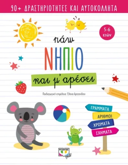 306403-Πάω νήπιο και μ' αρέσει