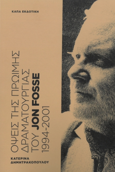 306404-Όψεις της πρώιμης δραματουργίας του Jon Fosse 1994-2001