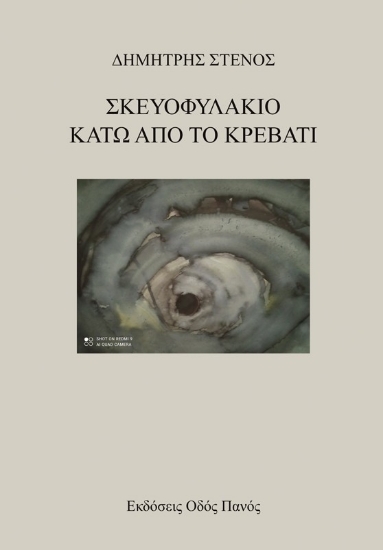 306407-Σκευοφυλάκιο κάτω από το κρεβάτι