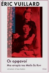 306410-Οι ορφανοί