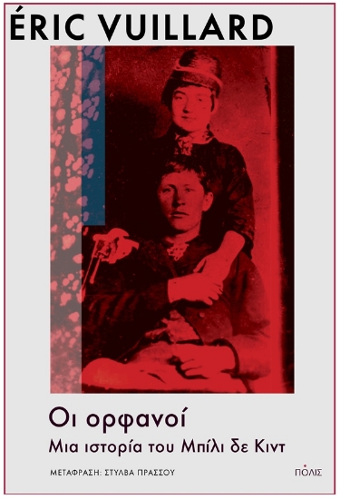 306410-Οι ορφανοί