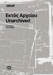 306420-Εκτός Αρχείου: Α/Κατάλογος του 28ου Διεθνούς Φεστιβάλ Ντοκιμαντέρ Θεσσαλονίκης