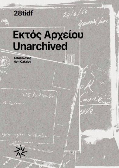 306420-Εκτός Αρχείου: Α/Κατάλογος του 28ου Διεθνούς Φεστιβάλ Ντοκιμαντέρ Θεσσαλονίκης