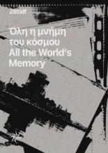 306425-Όλη η μνήμη του κόσμου
