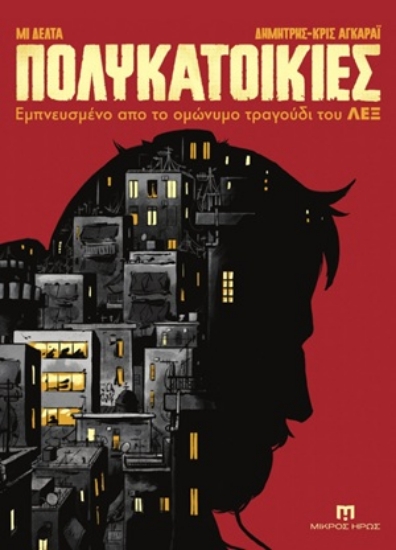 306434-Πολυκατοικίες