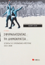 Εικόνα Σφυρηλατώντας τη δηµοκρατία - Β΄ τεύχος