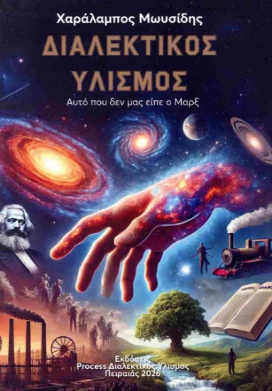 306436-Αυτό που δεν μας είπε ο Μαρξ