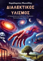 306437-Η οικογένεια ως καθολική ιδεολογία - Καπιταλιστική φυλακή