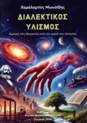 306439-Κριτική στη θεογονία από την μεριά της ιστορίας