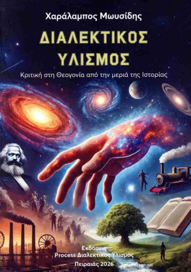 306439-Κριτική στη θεογονία από την μεριά της ιστορίας