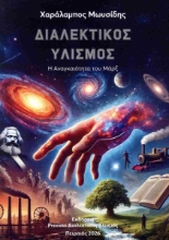 306440-Η αναγκαιότητα του Μαρξ