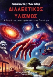 306442-Η θεωρία που ενώνει την ιστορία με την δυνατότητα