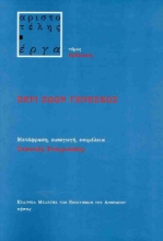 306444-Περί ζώων γενέσεως
