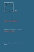 306445-Περί ουρανού