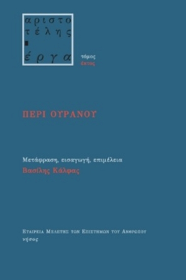 306445-Περί ουρανού