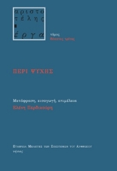 306446-Περί ψυχής