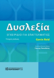 Εικόνα Δυσλεξία .