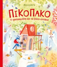 306483-Πικοπάκο