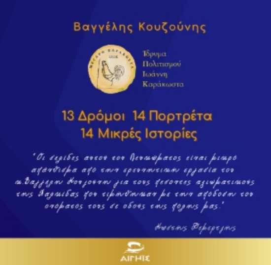 306503-13 δρόμοι 14 πορτρέτα 14 μικρές ιστορίες