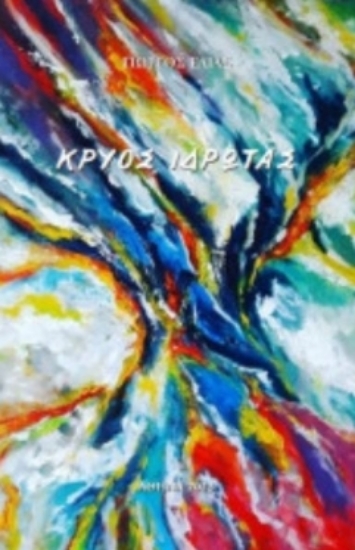 306510-Κρύος ιδρώτας