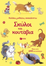 306514-Σκύλοι και κουτάβια
