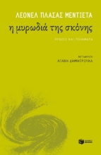 306522-Η μυρωδιά της σκόνης