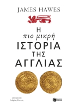 306523-Η πιο μικρή ιστορία της Αγγλίας
