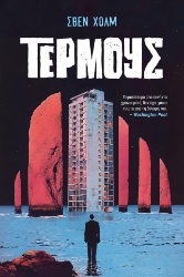 306526-Τέρμους