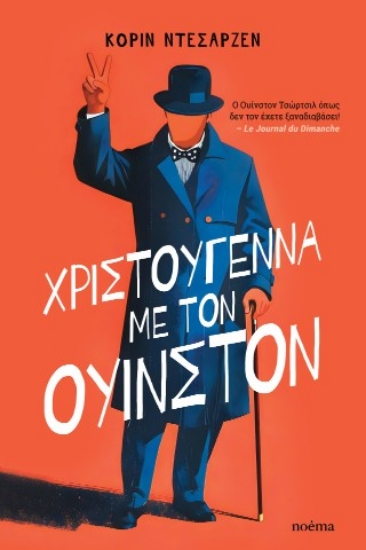 306533-Χριστούγεννα με τον Ουίνστον