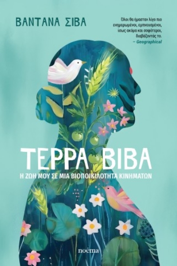 306535-Τέρρα βίβα