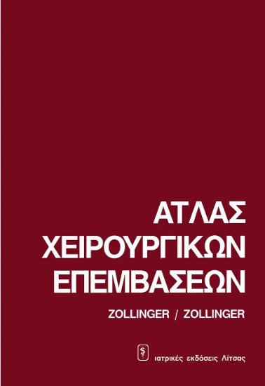 Εικόνα Άτλας χειρουργικών επεμβάσεων