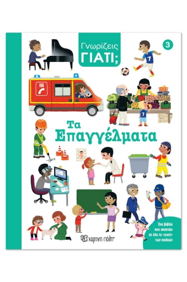 306549-Τα επαγγέλματα