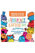 306557-Ο Υπέροχος εαυτός σου